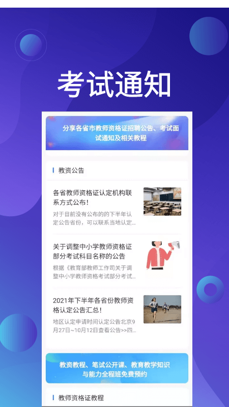 教资刷题手机版