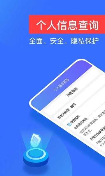 信用查询app下载安装最新版本