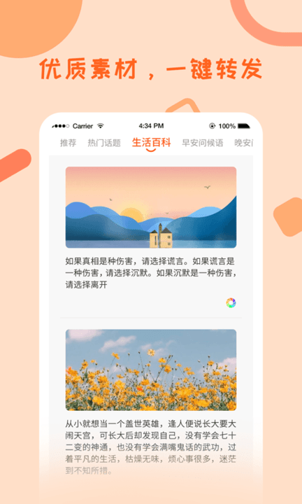 微商一键群发助手最新版