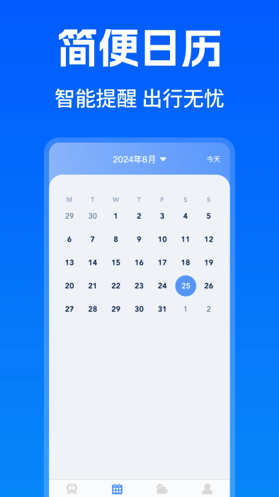 智能实时公交出行app