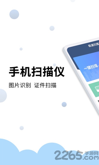 极速扫描王app