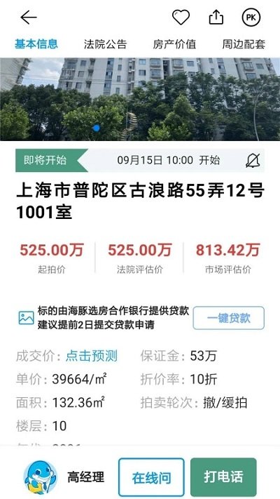 海豚选房法拍版官方版