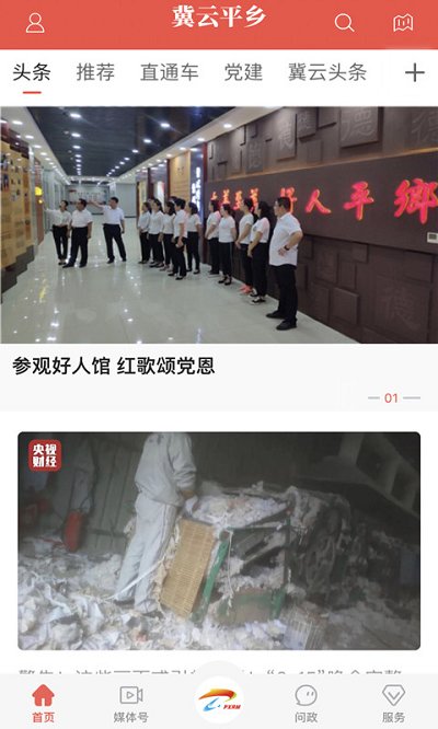 冀云平乡手机版 冀云平乡app下载