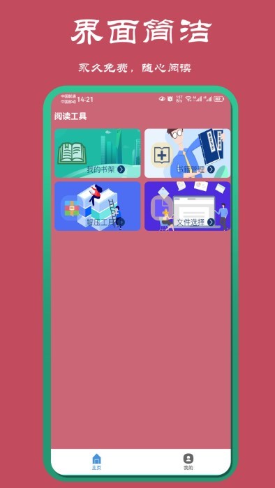 读小说软件 读小说app免费下载