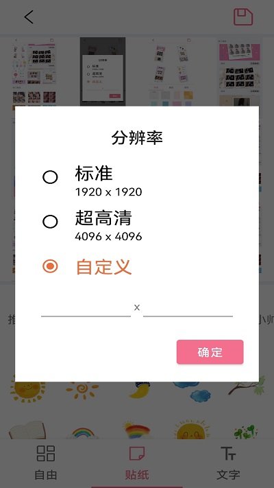 爱拼图照片美化软件