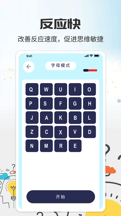 简单的舒尔特app