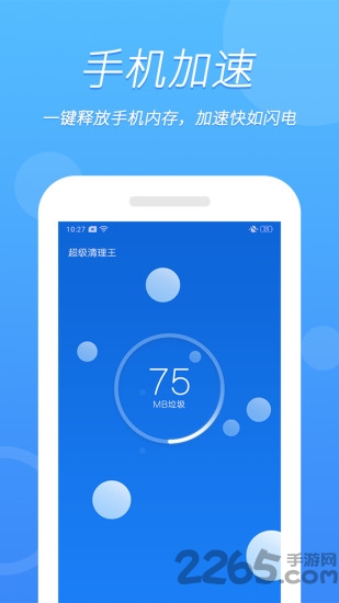 超级清理王极速版