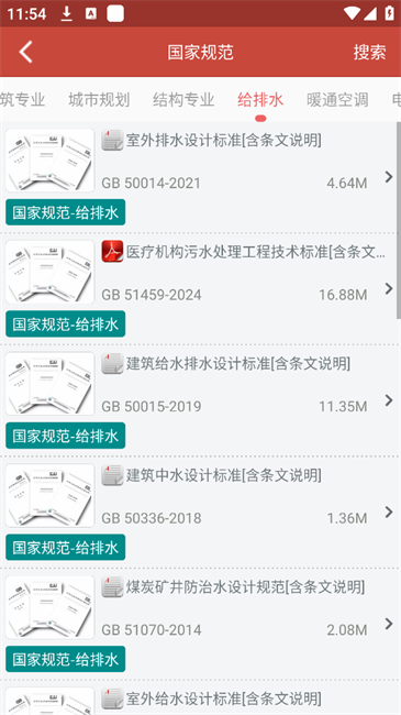 图创建筑规范正版