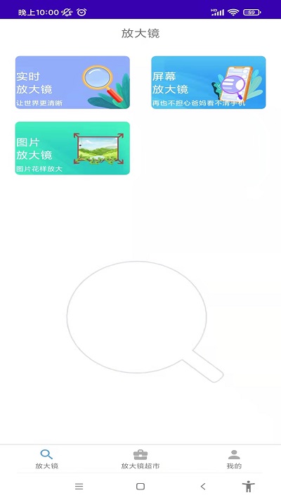 聚点放大镜app 聚点放大镜软件下载
