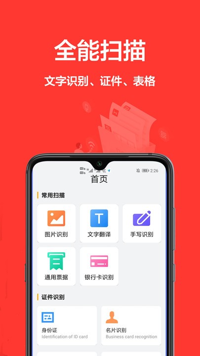 扫描文稿app