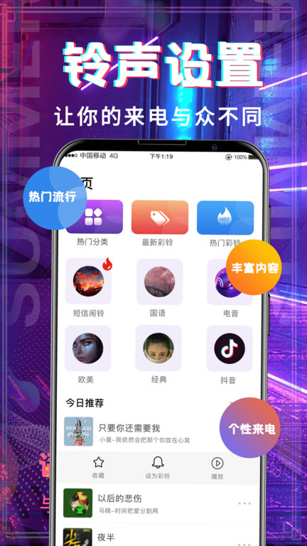 多多铃声大全app下载
