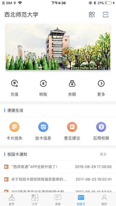 西师易通官方版 西师易通app下载