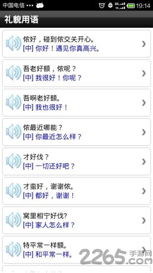 上海话轻松学