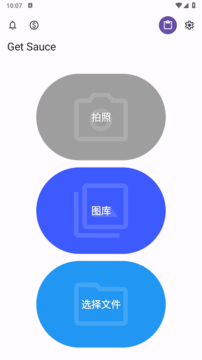 按图搜索app(get sauce)