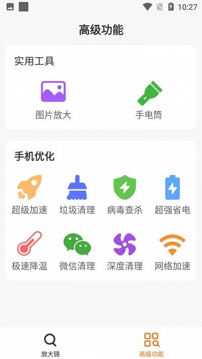 爱心放大阅读器手机版