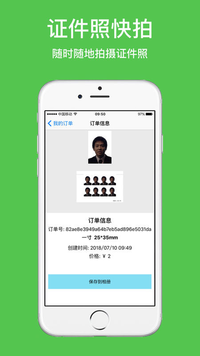 证件照快拍官方版