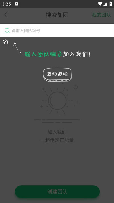 中青校园官方版加入团队号教程 中青校园官方版加入团队号教程