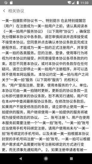 一美摄影师安卓
