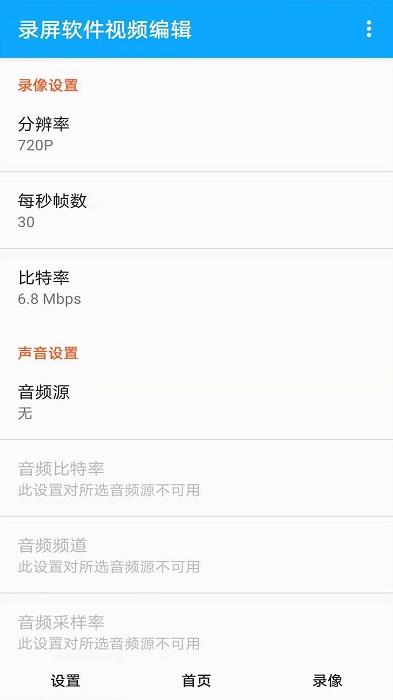 录屏软件大师app