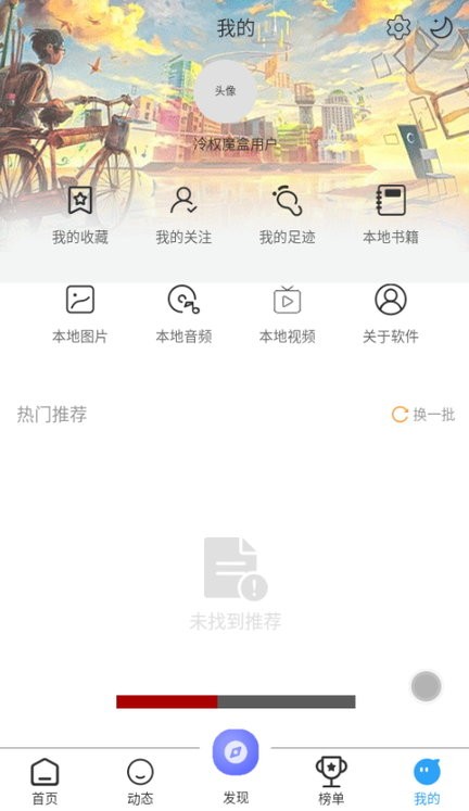 冷权魔盒手机版