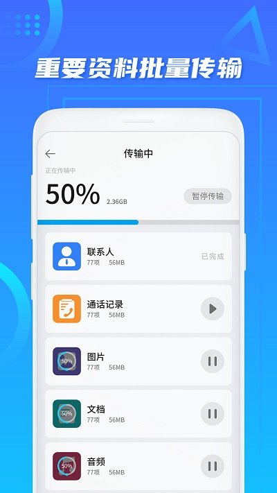 手机克隆助手客户端