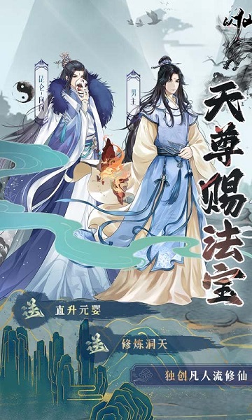 以仙之名官方版 以仙之名手游下载
