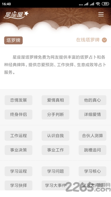 小鱼儿玄机手机版