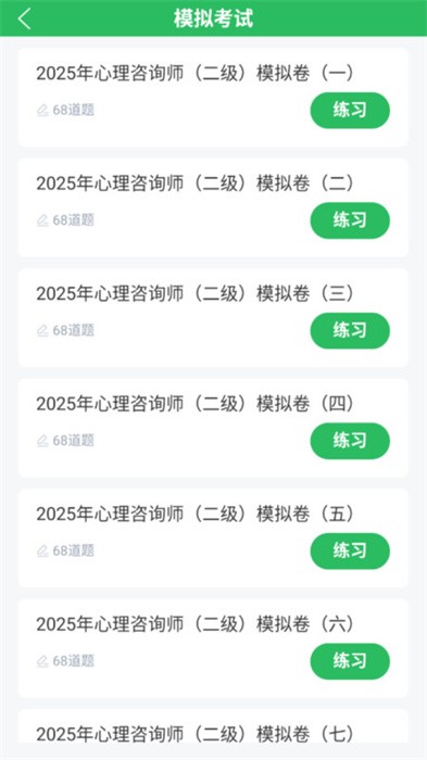 心理咨询师题库手机版