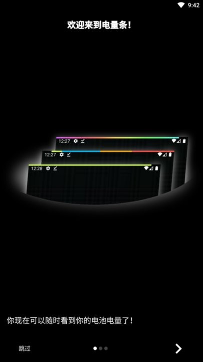 仿ios电量状态栏工具手机版
