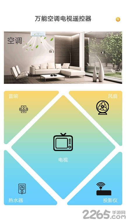 万能空调电视遥控器app