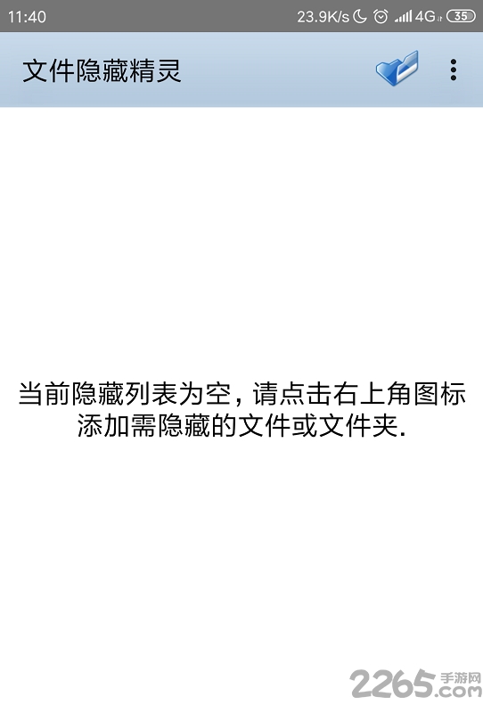 文件隐藏精灵软件 文件隐藏精灵app下载