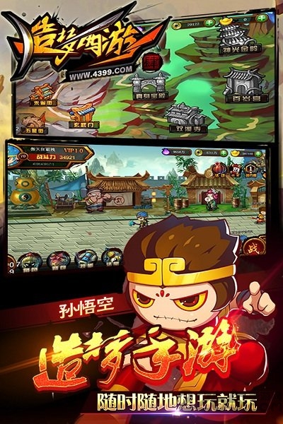 造梦西游4九游手机版