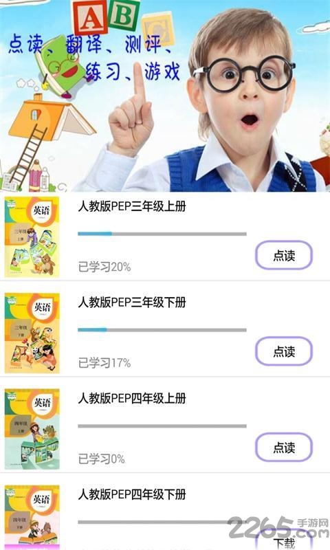 小太阳点读软件app下载