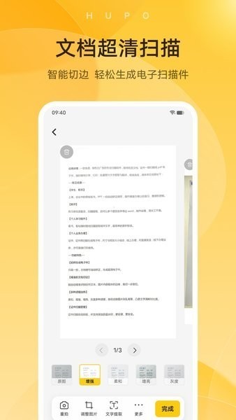 琥珀扫描软件(Hupo scanner)