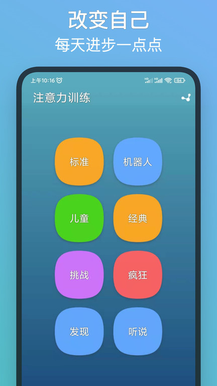 注意力训练app手机客户端