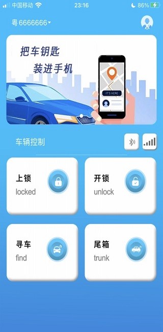 安明捷数字车钥匙 安明捷app下载