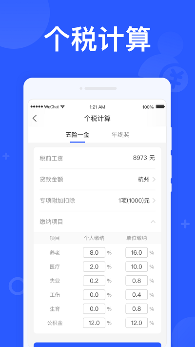 闪电计算器app下载