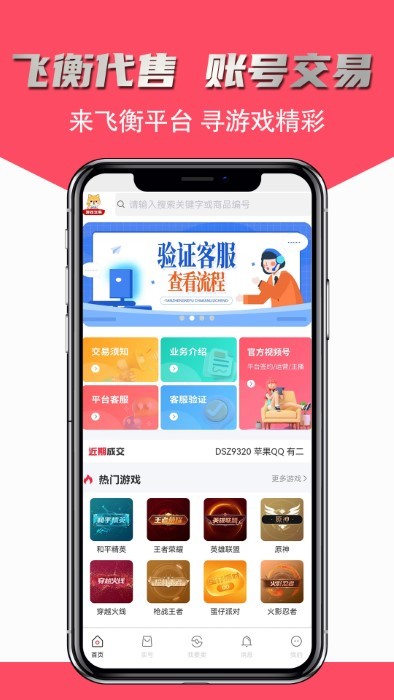 飞衡代售官方版