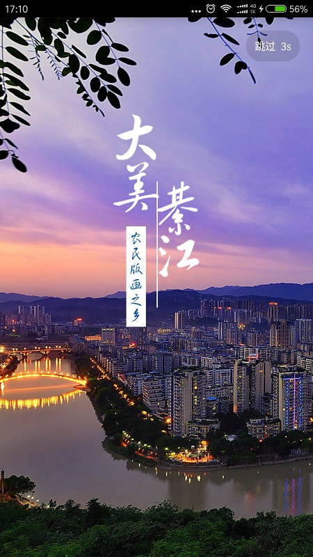 大美綦江app 大美綦江手机版下载