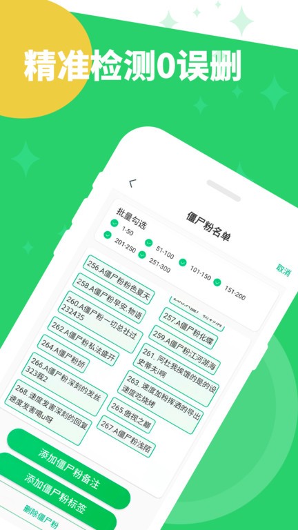 清理僵尸粉app免费版 清理僵尸粉软件下载
