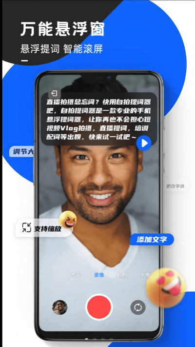 诚音念念提词器app