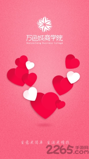 万色城商学院手机软件
