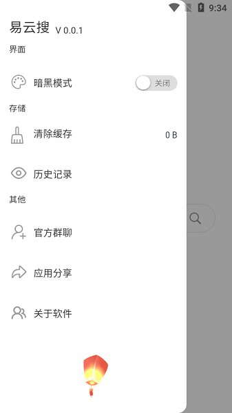 易云搜app官方正版