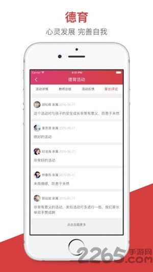 开十二智慧教育云平台家长端