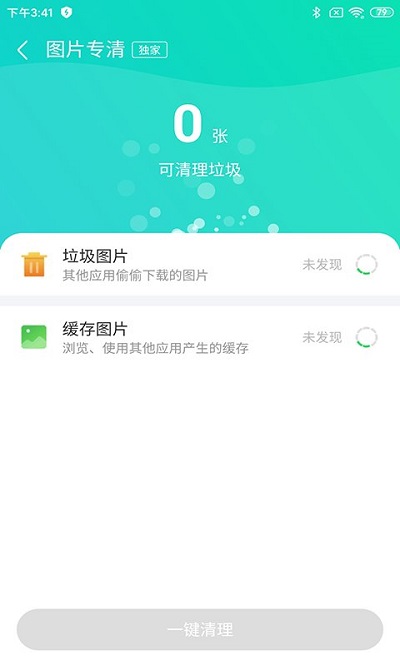 快清理大师最新版本