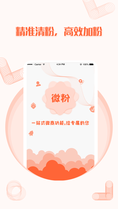 微粉好友清理软件