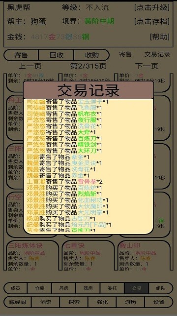 帮派养成最新版本下载