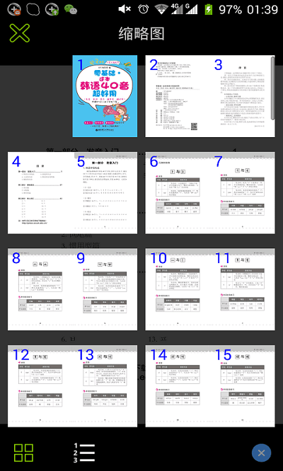 超好用韩语40音app
