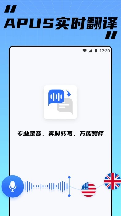 apus实时翻译app