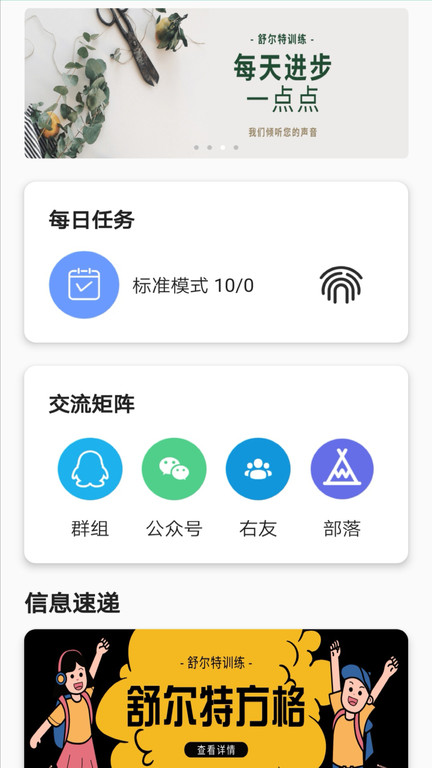 舒尔特训练app
